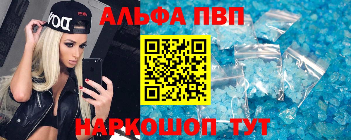 Полысаево  A-PVP кристаллы  APVP VHQ  APVP  APVP мука  Вход с VPN 