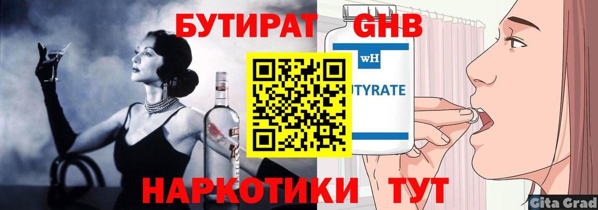 БУТИРАТ 1.4BDO  БУТИРАТ  Полысаево  Вход с VPN 