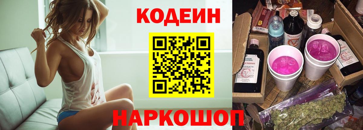 купить  цена  Вход с VPN  Полысаево  Codein Purple Drank 