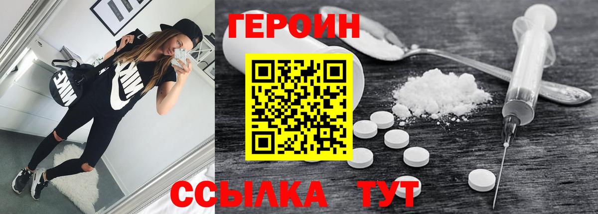 Героин гречка Полысаево