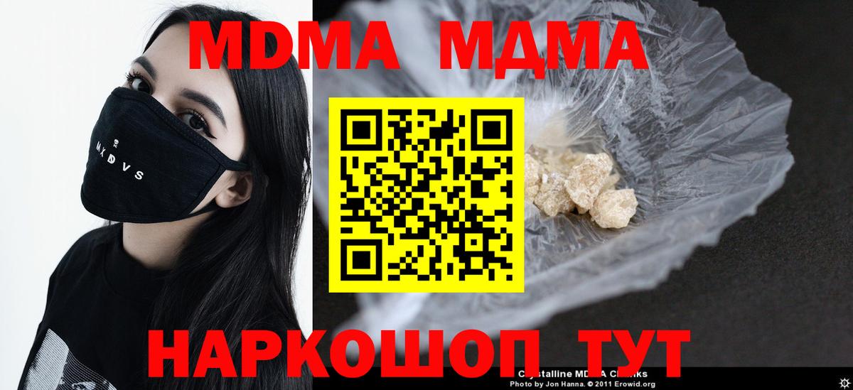 MDMA кристаллы  МДМА  Полысаево  Вход с VPN 