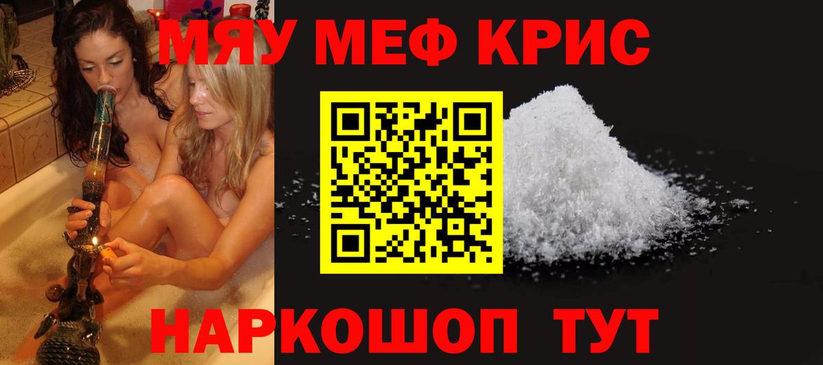 Меф кристаллы Полысаево