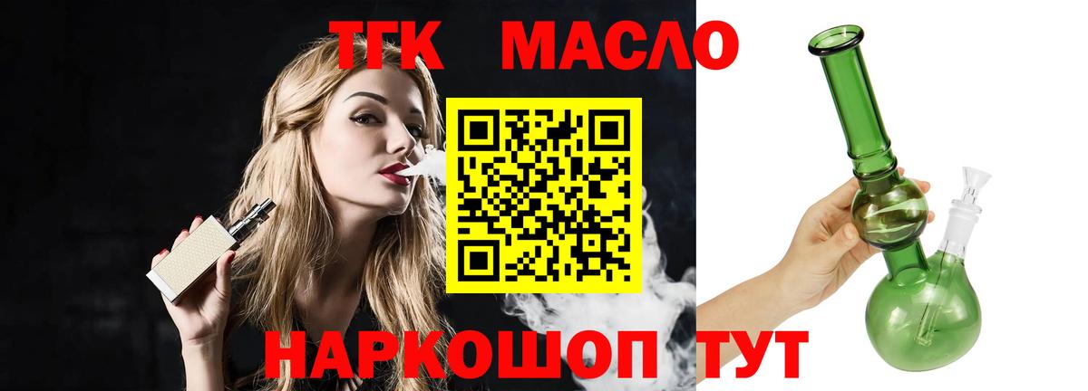 ТГК THC oil Полысаево
